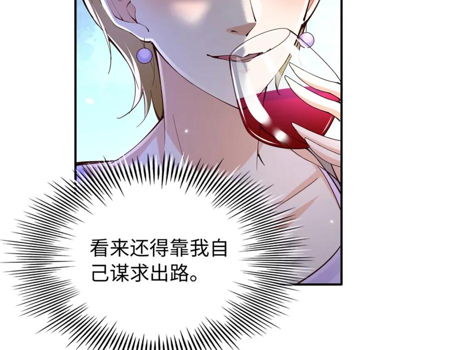 豪门BOSS竟是女高中生！ 197 妹妹的婚礼怎能不去？ 第54页