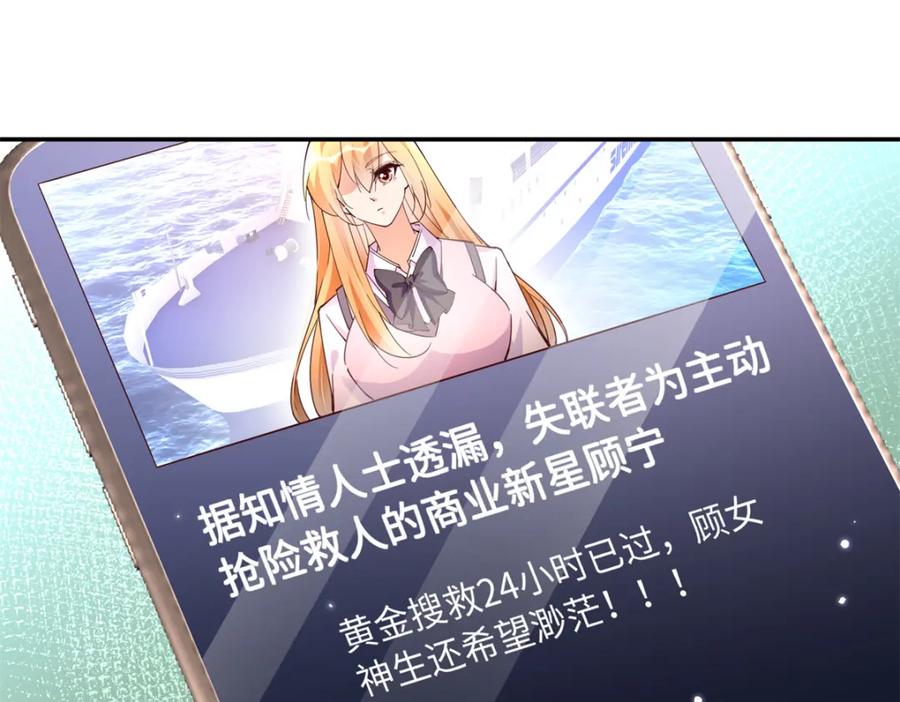 豪门BOSS竟是女高中生！ 197 妹妹的婚礼怎能不去？ 第6页