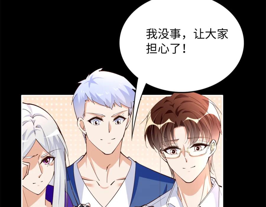 豪门BOSS竟是女高中生！ 197 妹妹的婚礼怎能不去？ 第86页