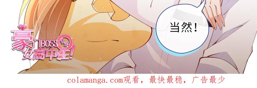 豪门BOSS竟是女高中生！ 197 妹妹的婚礼怎能不去？ 第110页