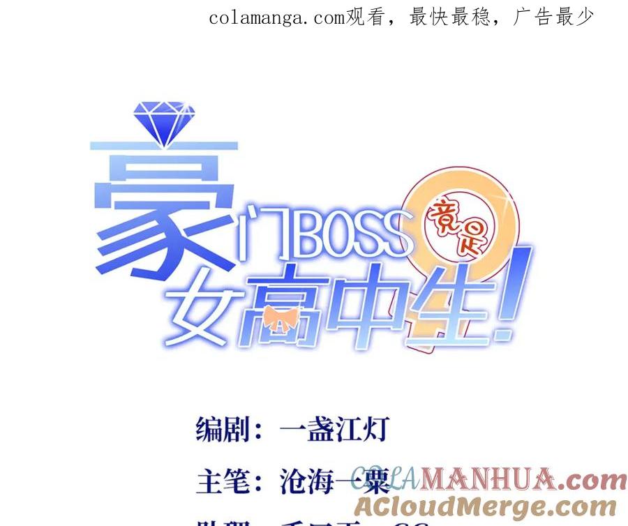 豪门BOSS竟是女高中生！ 197 妹妹的婚礼怎能不去？ 第1页