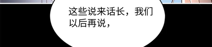 豪门BOSS竟是女高中生！ 197 妹妹的婚礼怎能不去？ 第90页