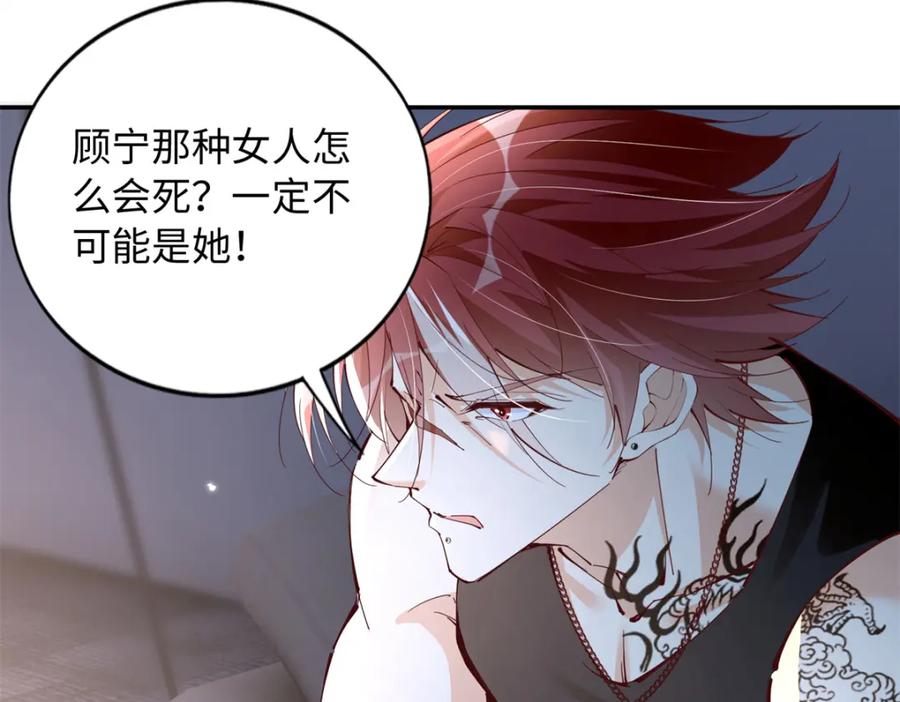豪门BOSS竟是女高中生！ 197 妹妹的婚礼怎能不去？ 第18页
