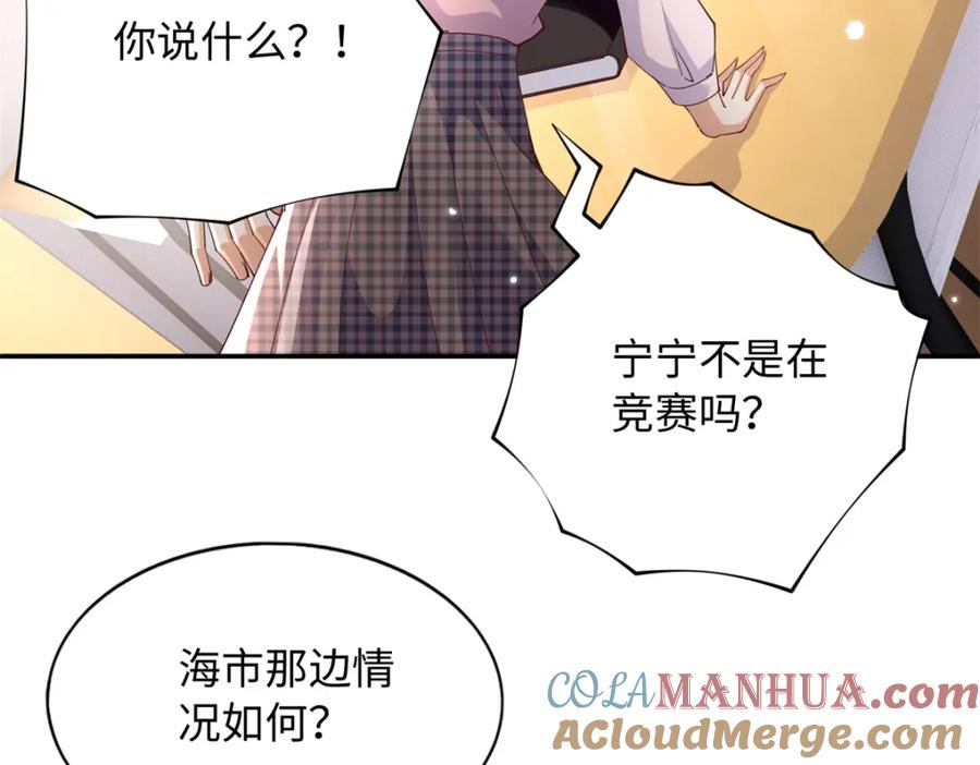 豪门BOSS竟是女高中生！ 197 妹妹的婚礼怎能不去？ 第12页