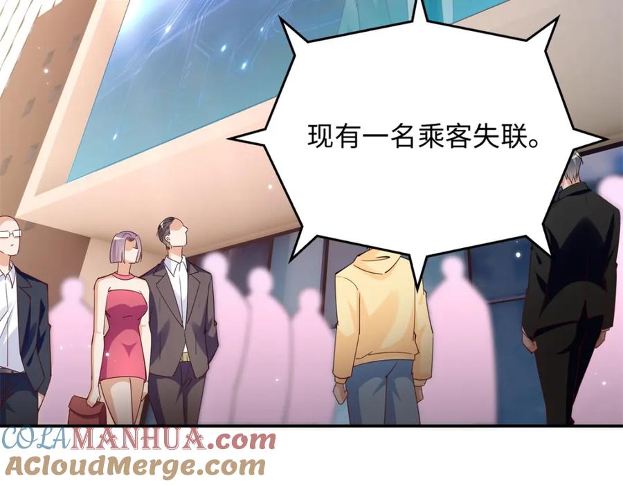 豪门BOSS竟是女高中生！ 197 妹妹的婚礼怎能不去？ 第4页