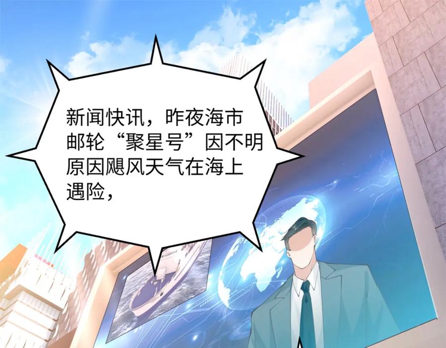 豪门BOSS竟是女高中生！ 197 妹妹的婚礼怎能不去？ 第3页