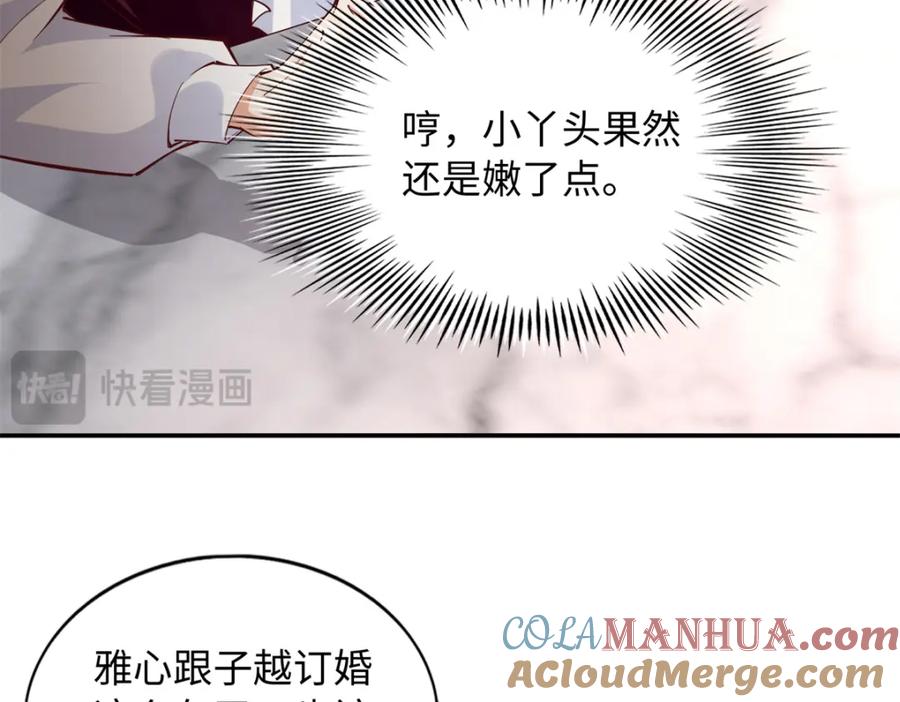 豪门BOSS竟是女高中生！ 197 妹妹的婚礼怎能不去？ 第24页