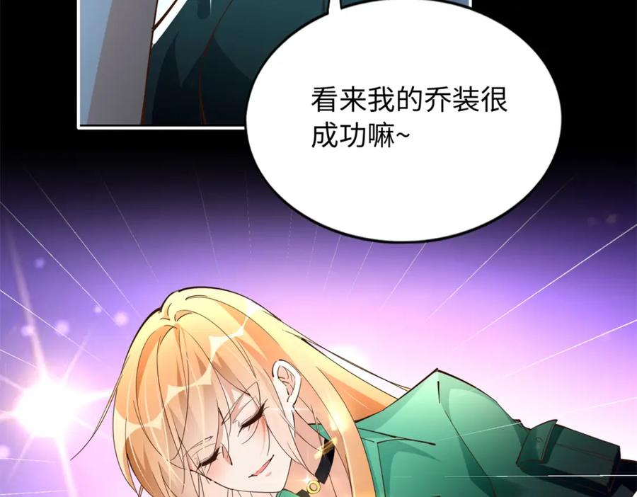 豪门BOSS竟是女高中生！ 197 妹妹的婚礼怎能不去？ 第77页