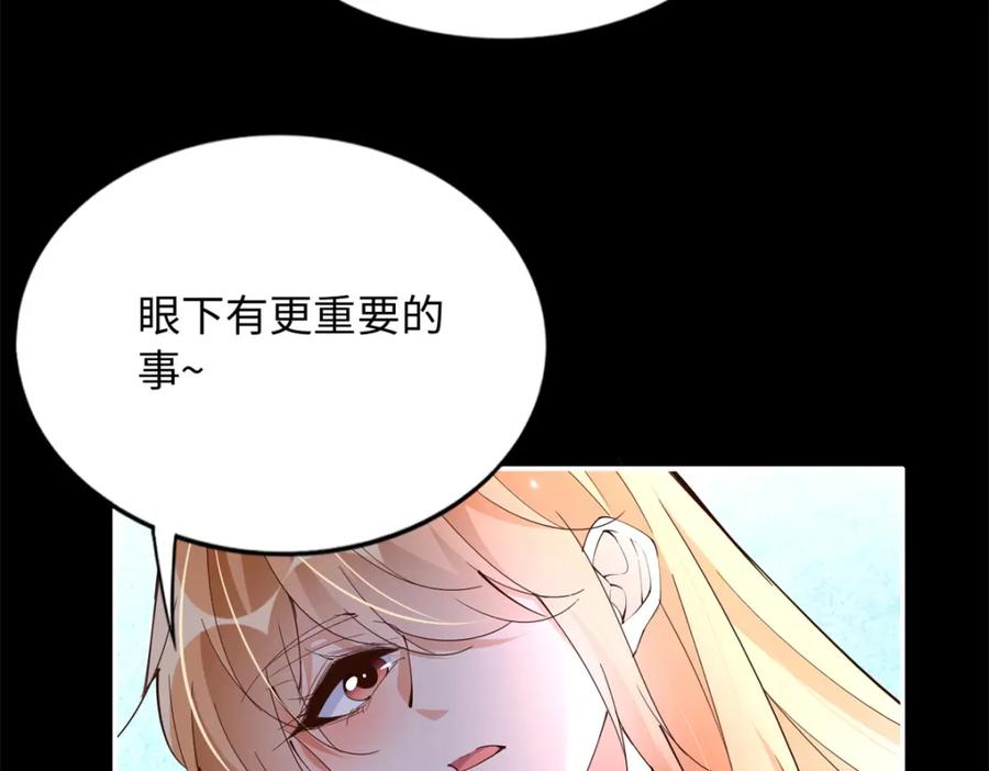 豪门BOSS竟是女高中生！ 197 妹妹的婚礼怎能不去？ 第91页