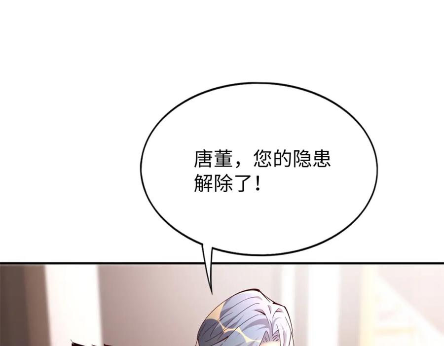 豪门BOSS竟是女高中生！ 197 妹妹的婚礼怎能不去？ 第21页