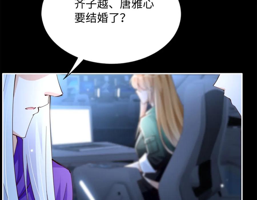 豪门BOSS竟是女高中生！ 197 妹妹的婚礼怎能不去？ 第98页
