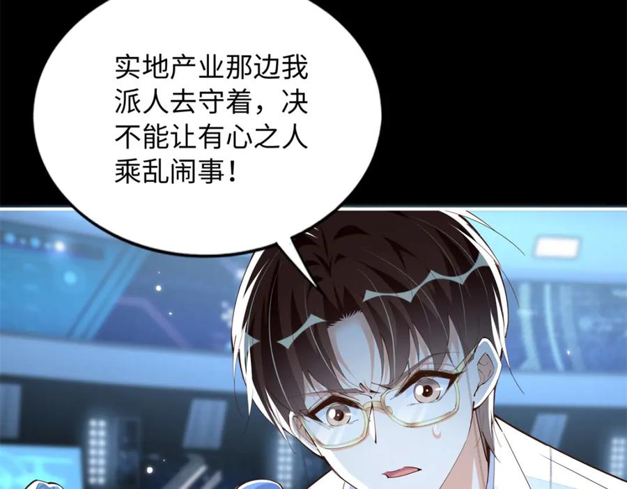 豪门BOSS竟是女高中生！ 197 妹妹的婚礼怎能不去？ 第62页