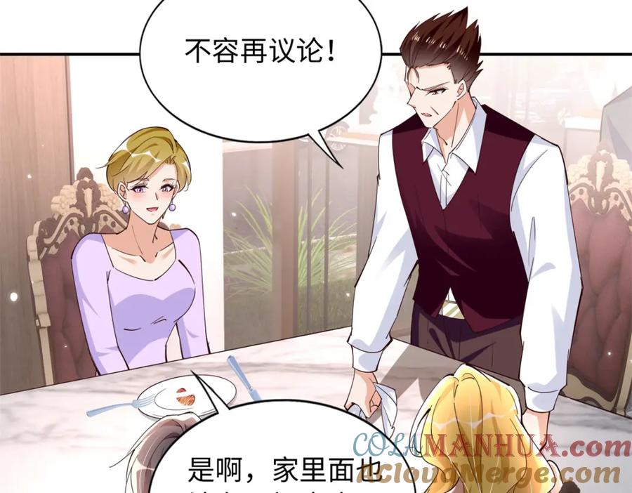 豪门BOSS竟是女高中生！ 197 妹妹的婚礼怎能不去？ 第36页