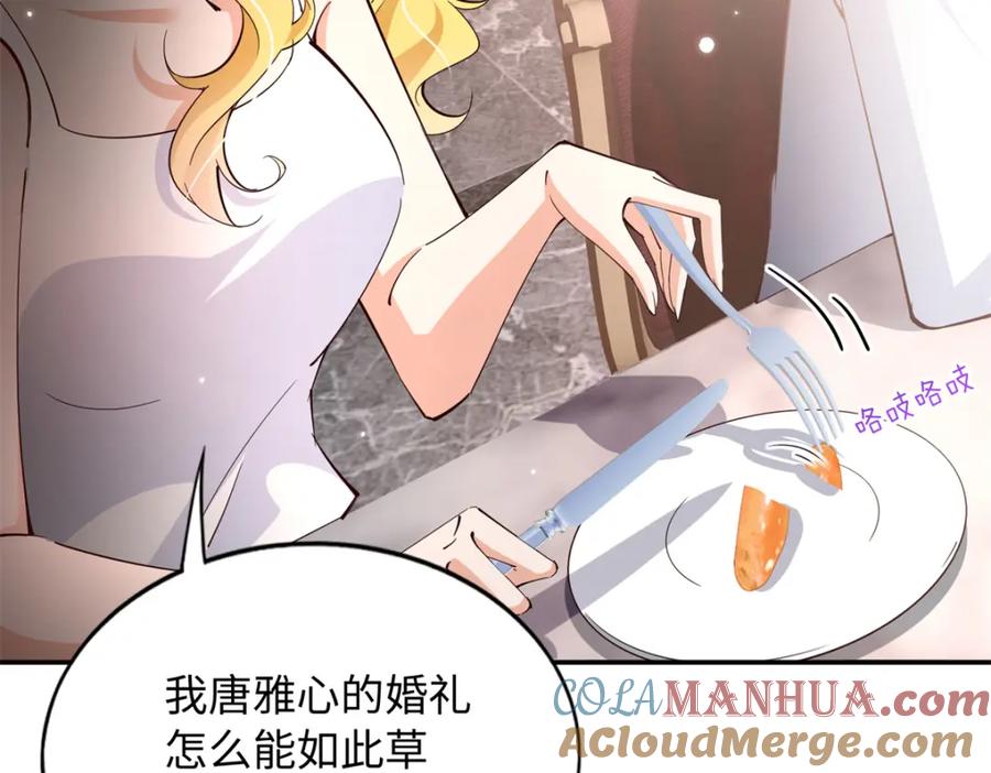豪门BOSS竟是女高中生！ 197 妹妹的婚礼怎能不去？ 第48页