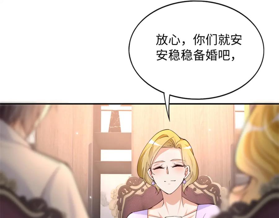豪门BOSS竟是女高中生！ 197 妹妹的婚礼怎能不去？ 第50页