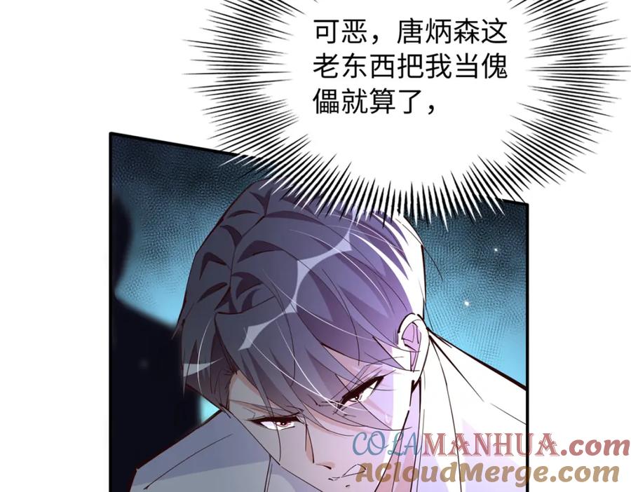 豪门BOSS竟是女高中生！ 197 妹妹的婚礼怎能不去？ 第44页