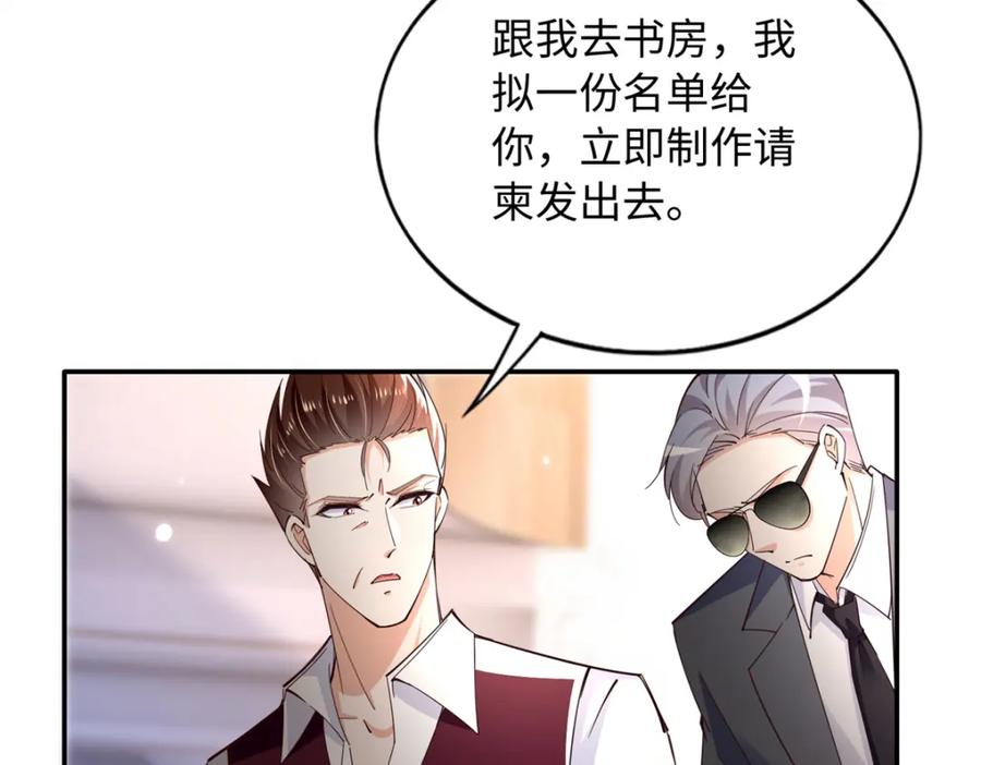 豪门BOSS竟是女高中生！ 197 妹妹的婚礼怎能不去？ 第39页
