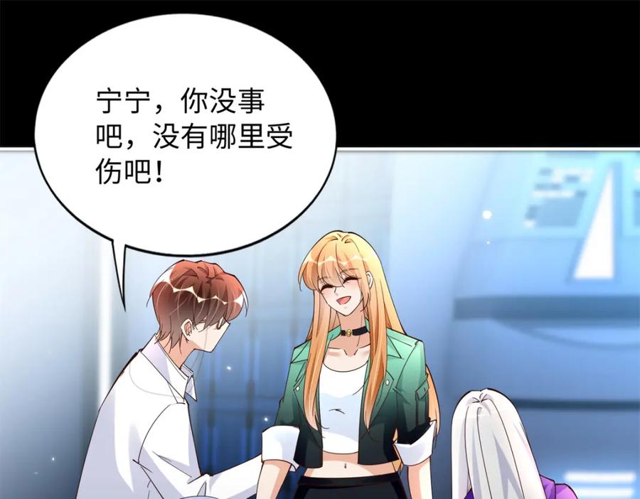 豪门BOSS竟是女高中生！ 197 妹妹的婚礼怎能不去？ 第83页
