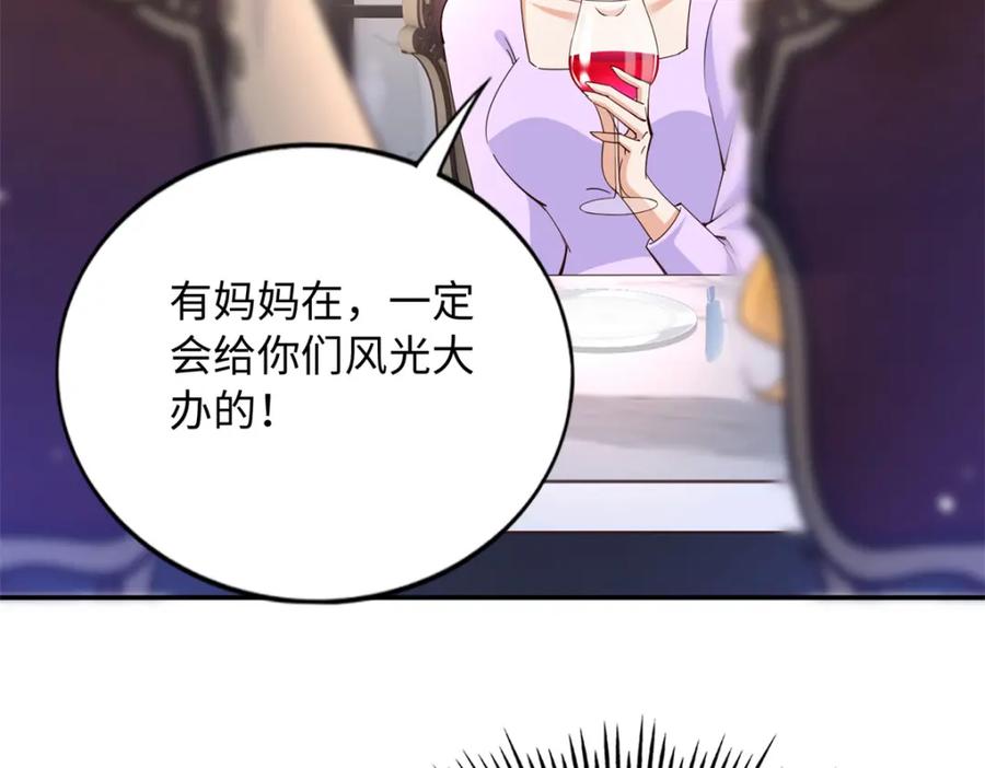 豪门BOSS竟是女高中生！ 197 妹妹的婚礼怎能不去？ 第51页