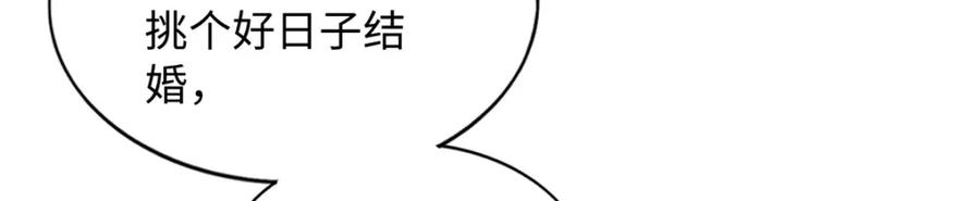 豪门BOSS竟是女高中生！ 197 妹妹的婚礼怎能不去？ 第35页