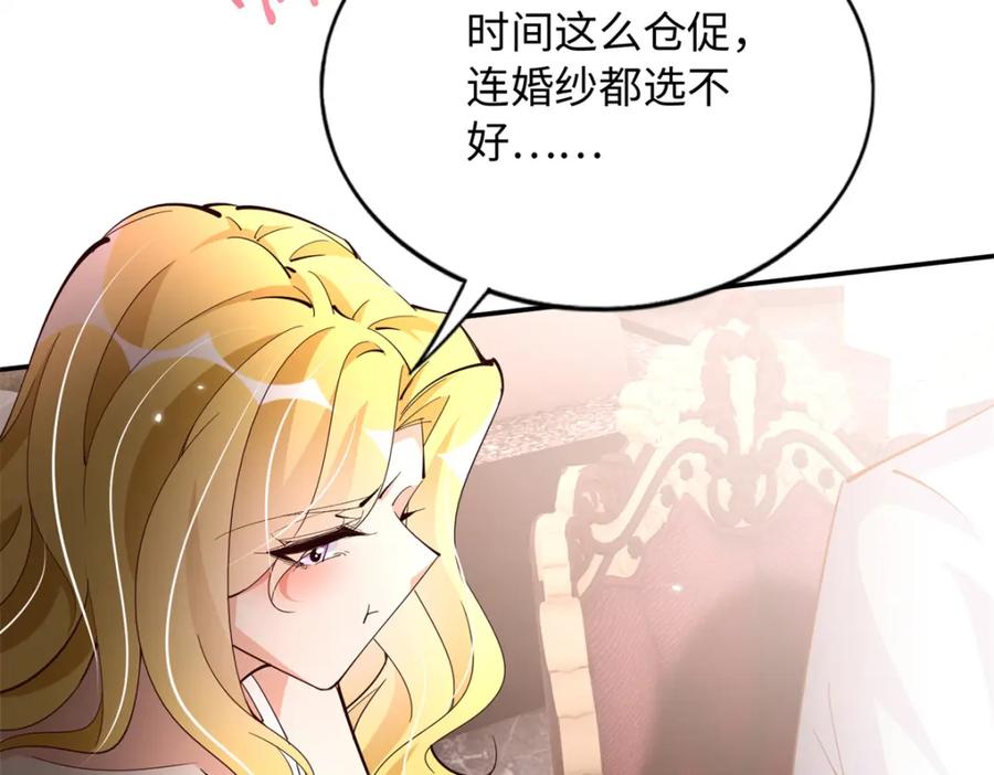 豪门BOSS竟是女高中生！ 197 妹妹的婚礼怎能不去？ 第47页