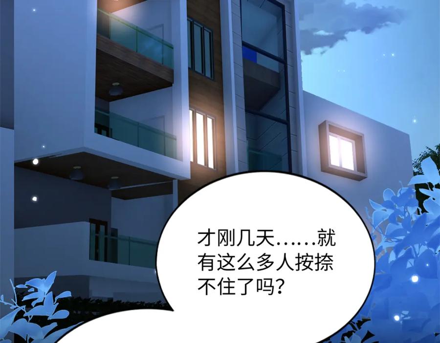 豪门BOSS竟是女高中生！ 197 妹妹的婚礼怎能不去？ 第57页