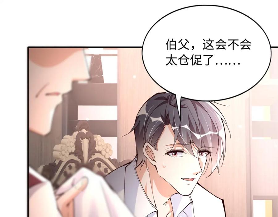 豪门BOSS竟是女高中生！ 197 妹妹的婚礼怎能不去？ 第30页