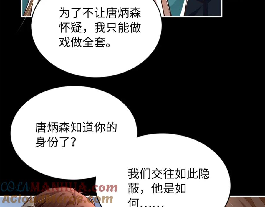豪门BOSS竟是女高中生！ 197 妹妹的婚礼怎能不去？ 第88页