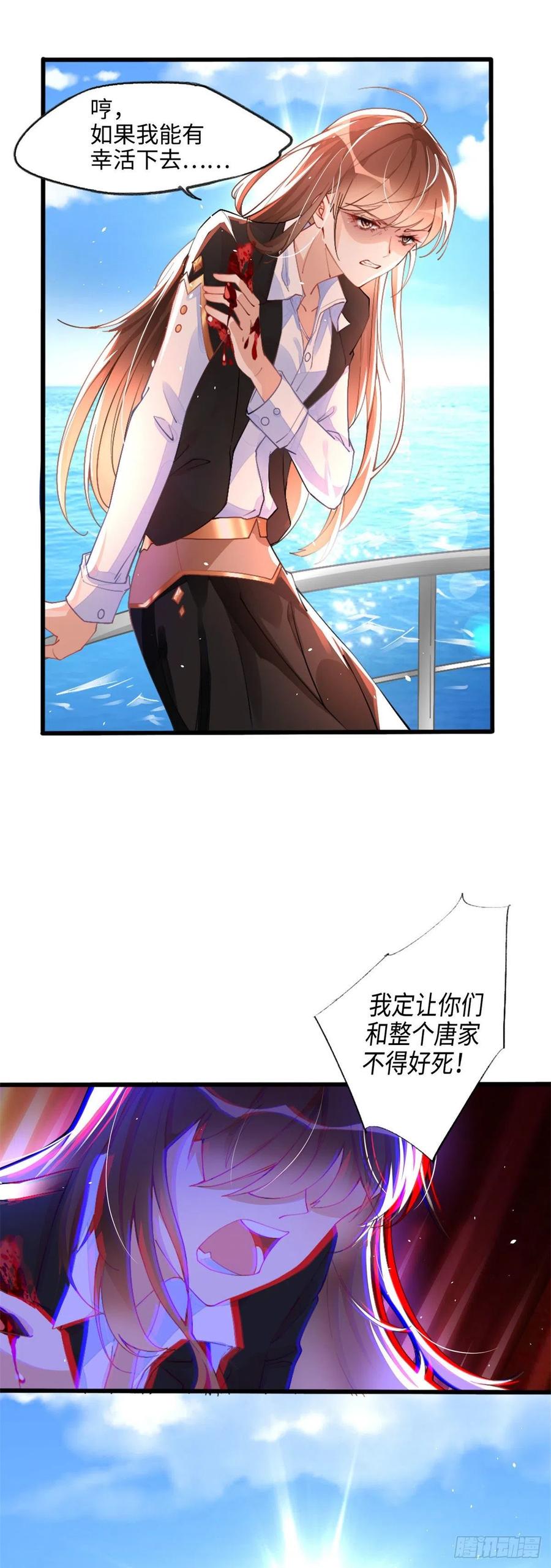 豪门BOSS竟是女高中生！ 001 逆天改命 第6页