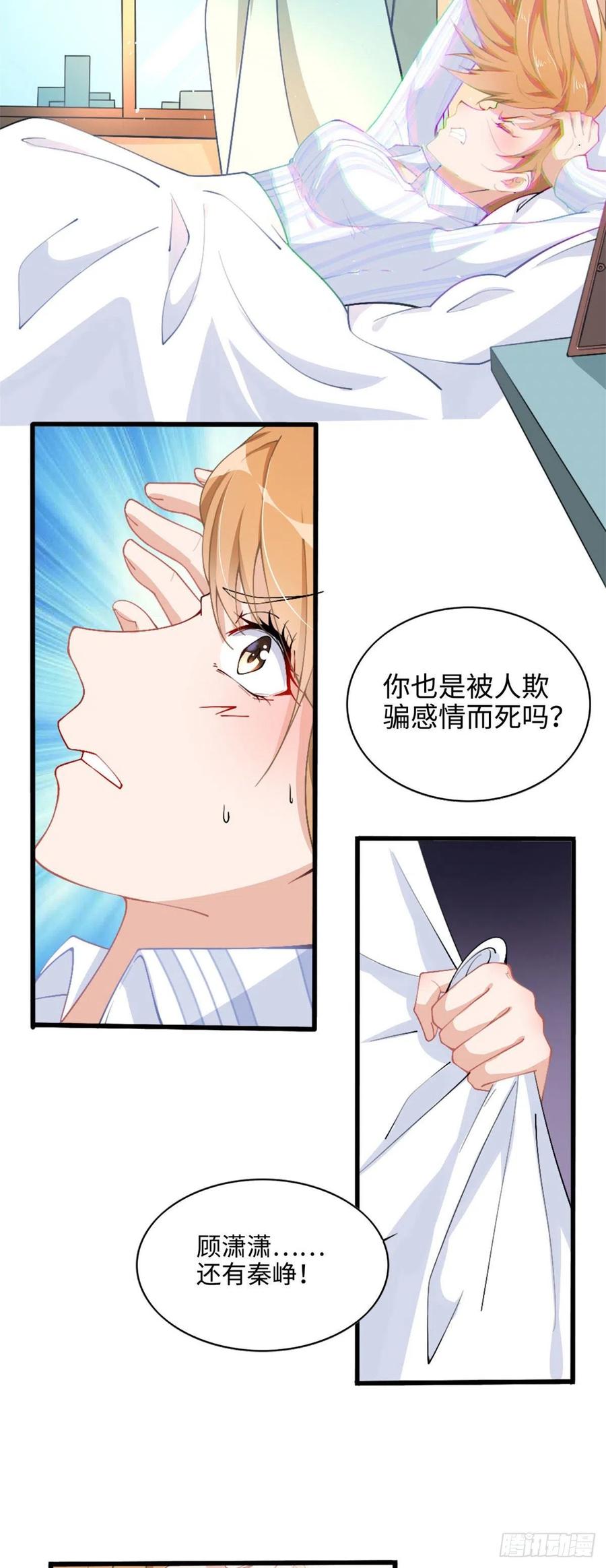 豪门BOSS竟是女高中生！ 001 逆天改命 第22页