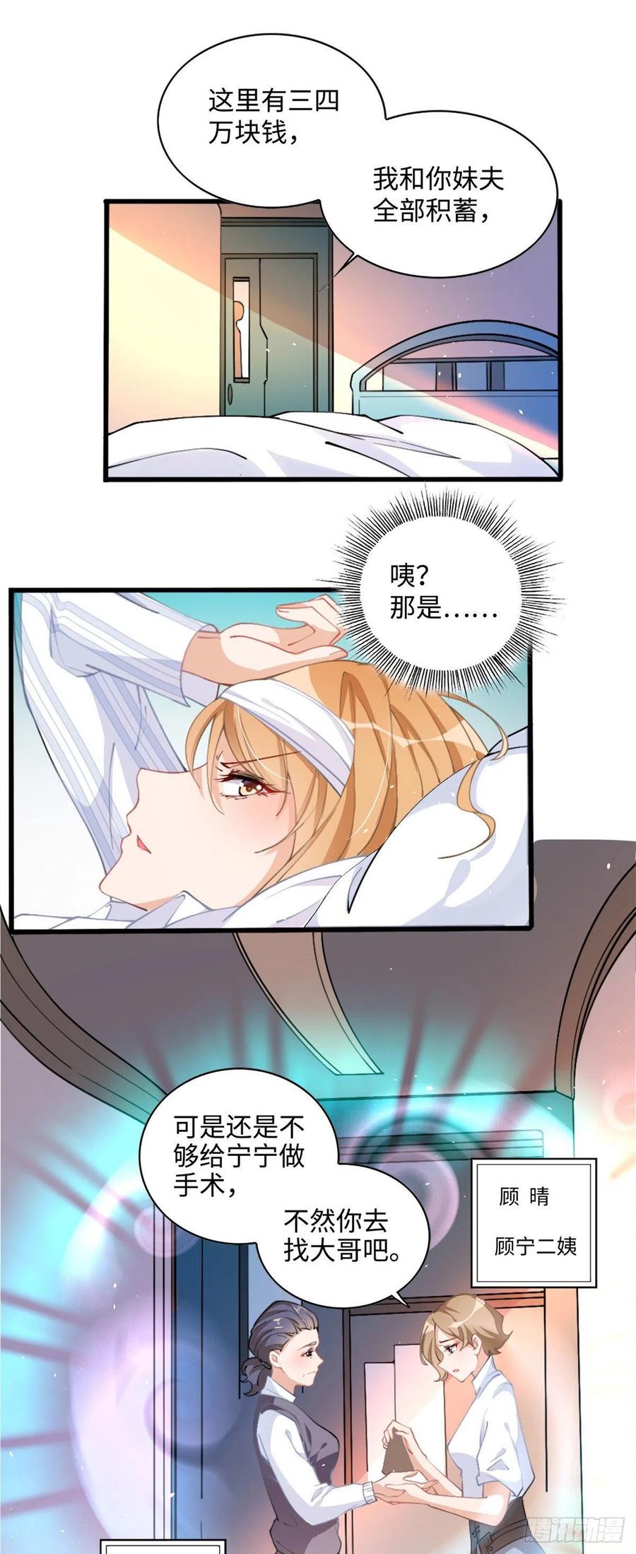 豪门BOSS竟是女高中生！ 001 逆天改命 第24页