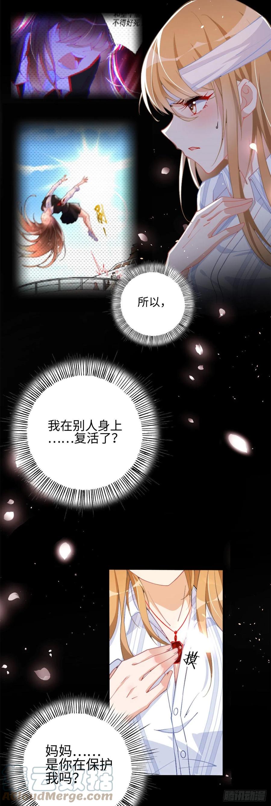 豪门BOSS竟是女高中生！ 001 逆天改命 第17页