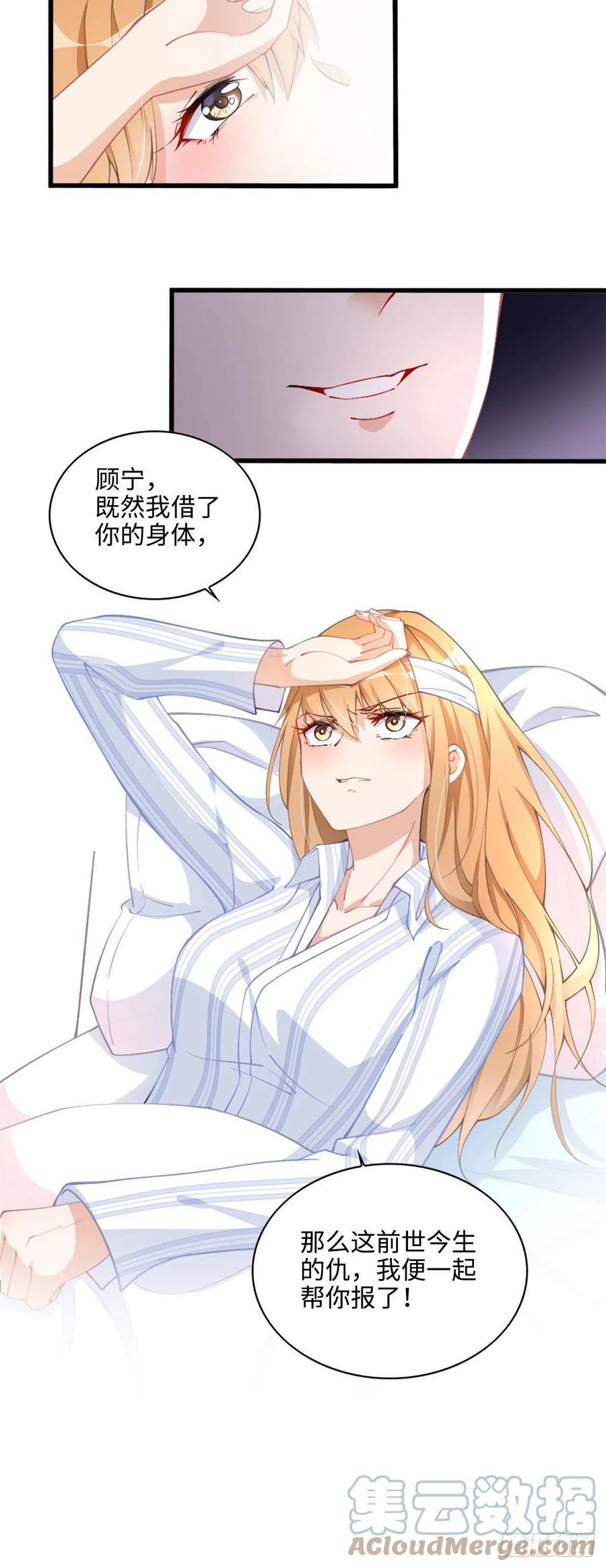 豪门BOSS竟是女高中生！ 001 逆天改命 第23页