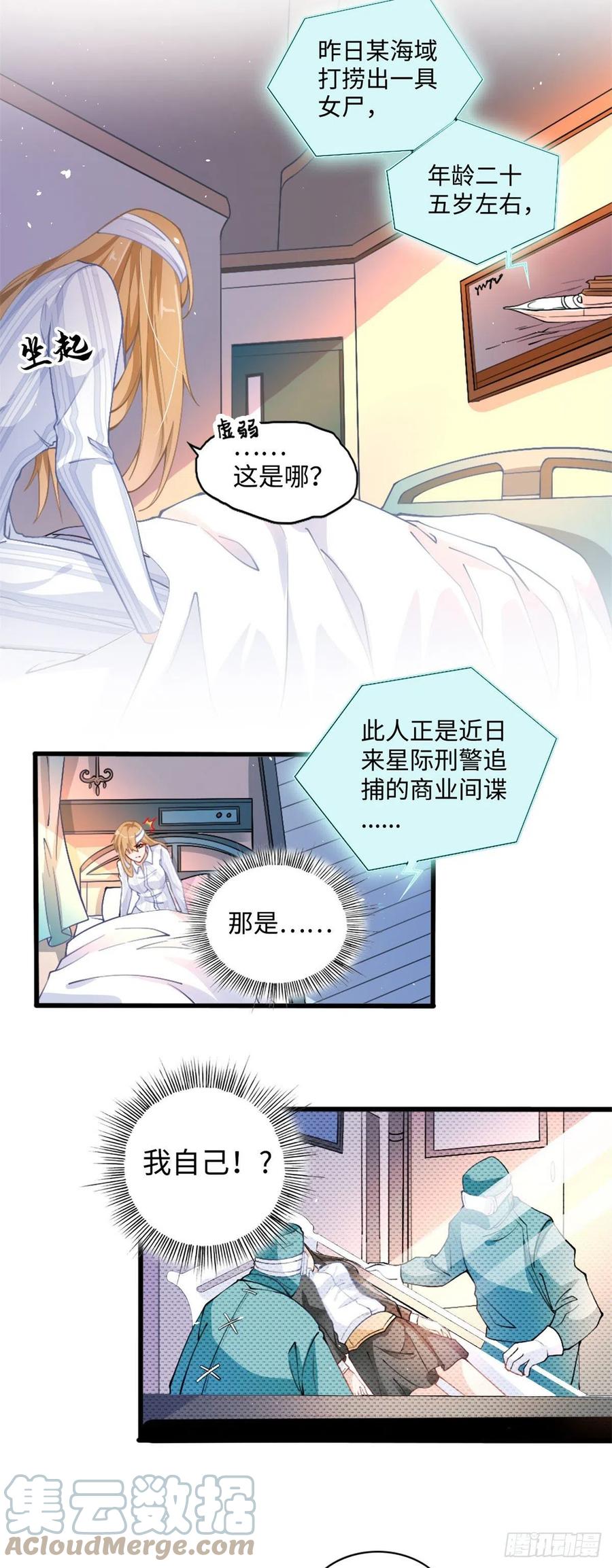 豪门BOSS竟是女高中生！ 001 逆天改命 第15页