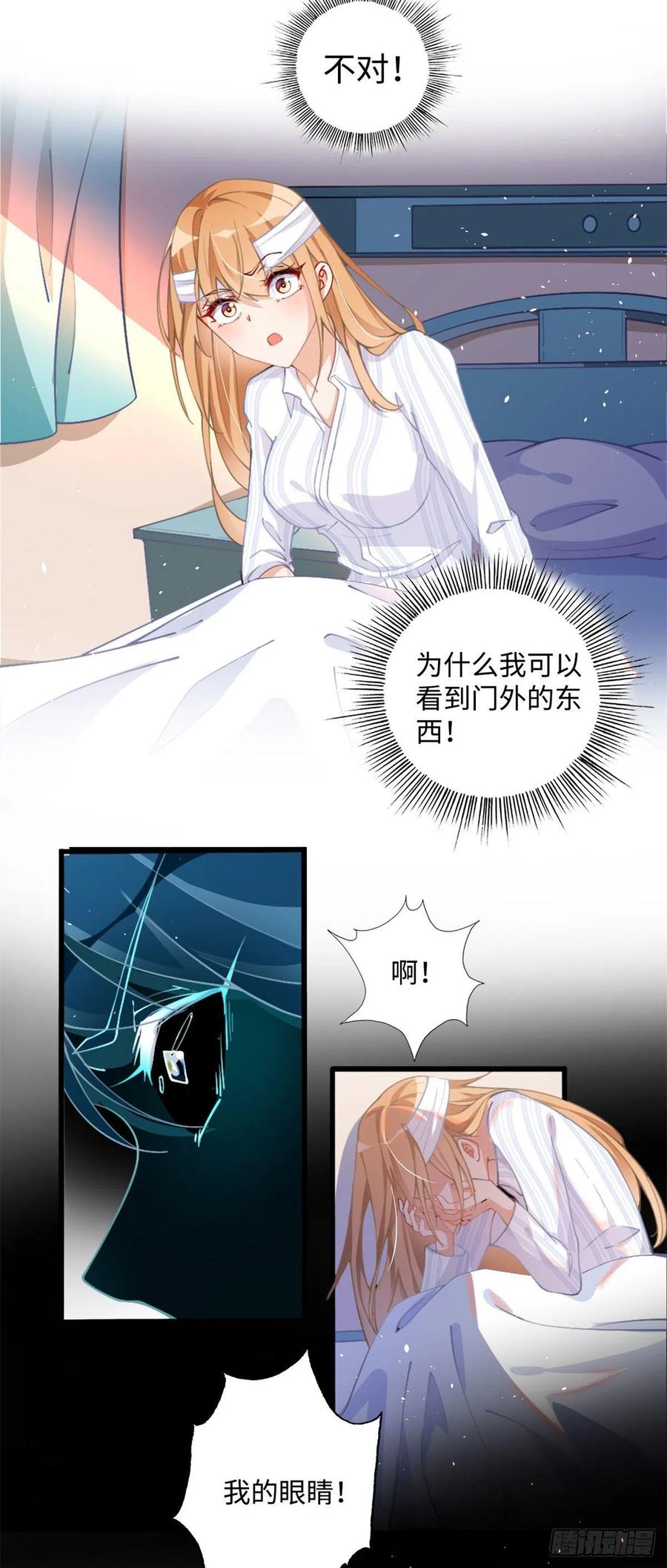 豪门BOSS竟是女高中生！ 001 逆天改命 第26页