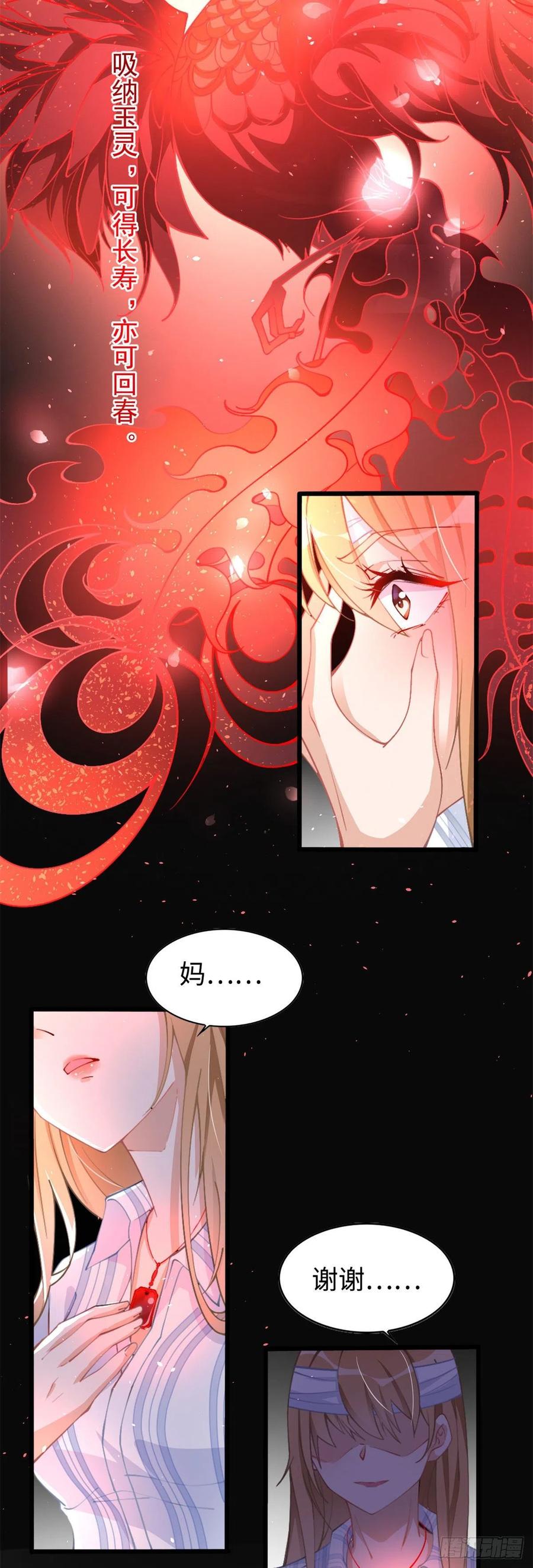 豪门BOSS竟是女高中生！ 001 逆天改命 第30页