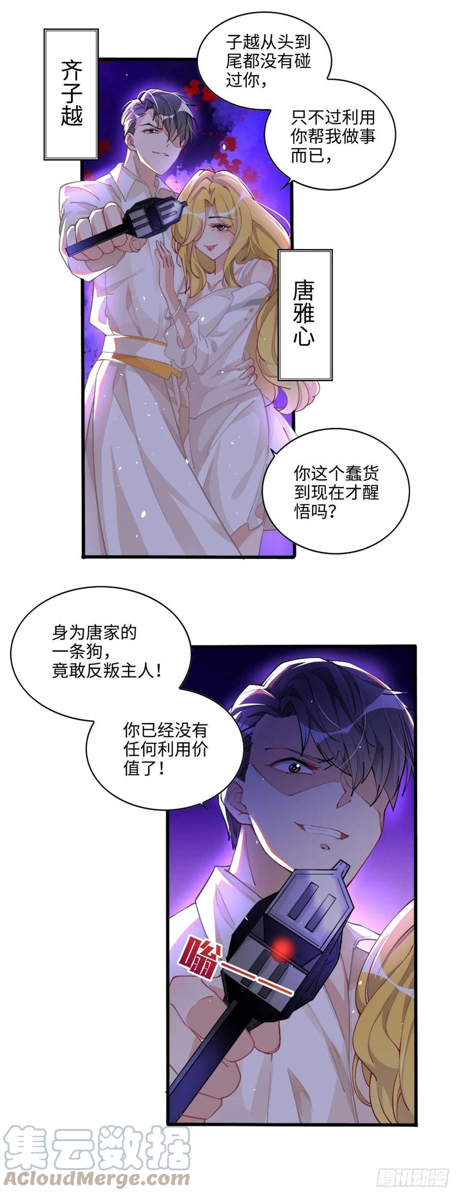豪门BOSS竟是女高中生！ 001 逆天改命 第5页