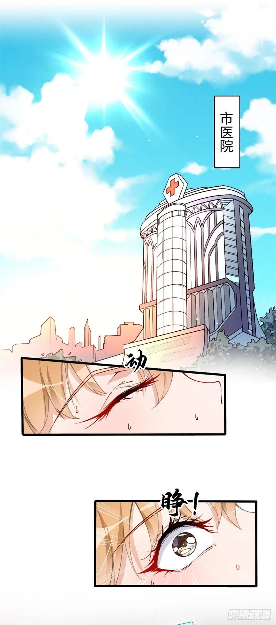 豪门BOSS竟是女高中生！ 001 逆天改命 第14页