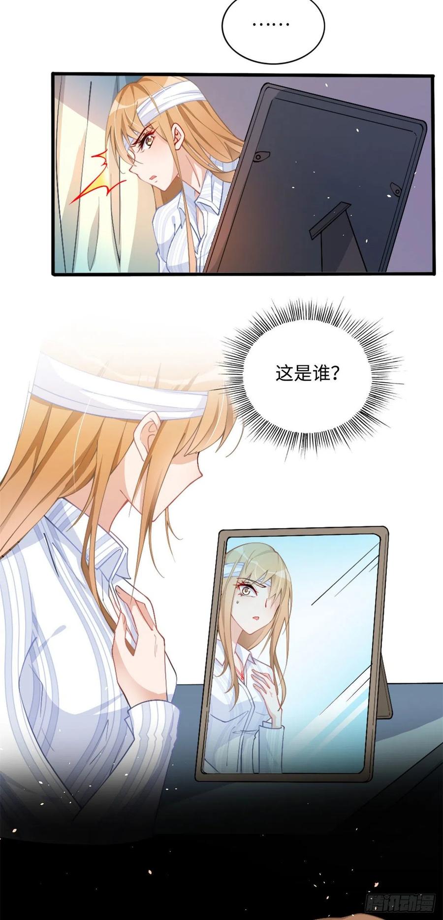 豪门BOSS竟是女高中生！ 001 逆天改命 第16页