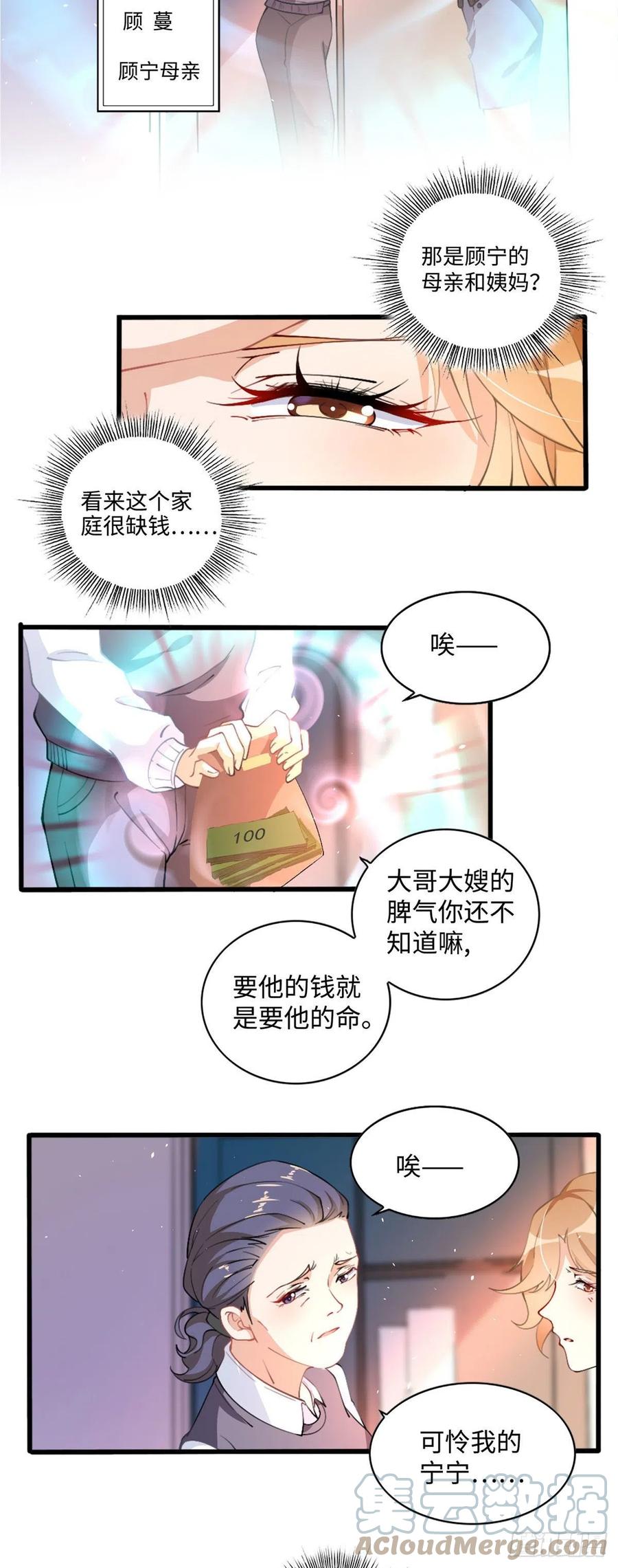 豪门BOSS竟是女高中生！ 001 逆天改命 第25页