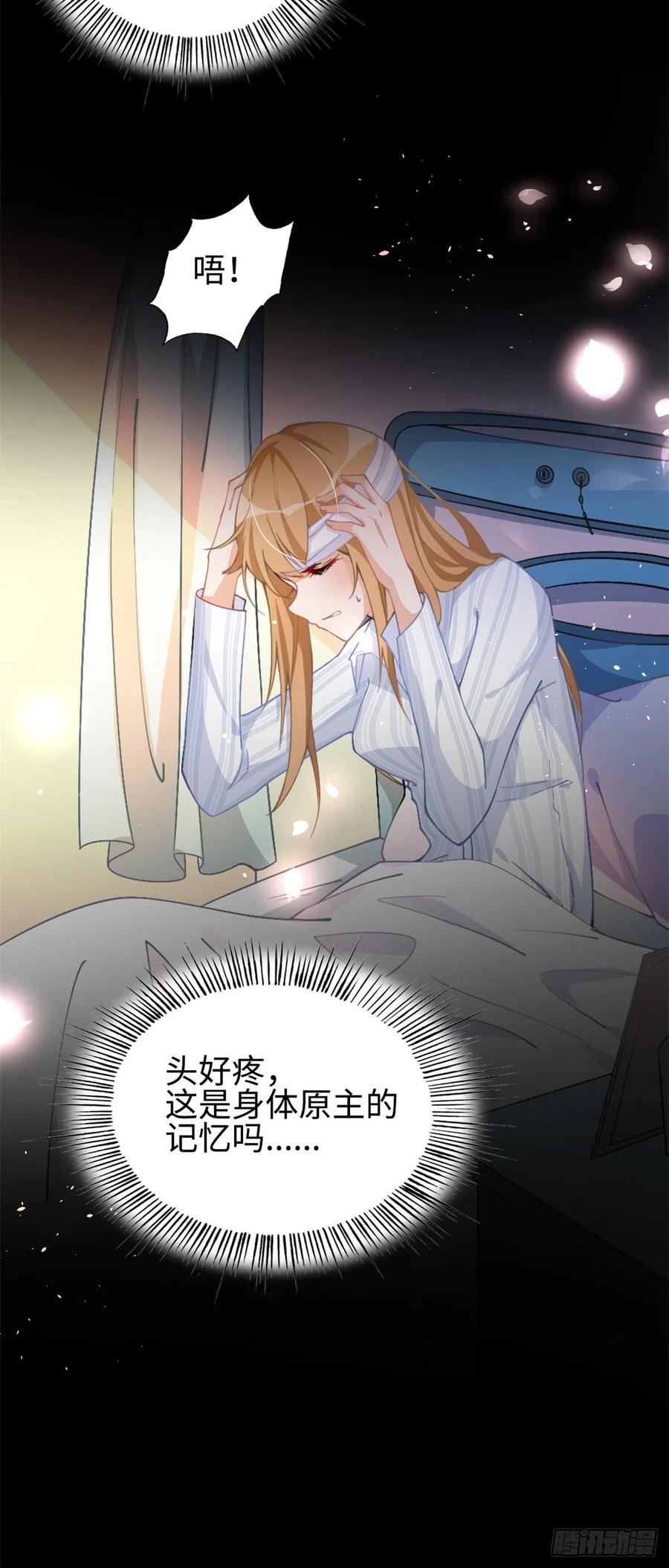 豪门BOSS竟是女高中生！ 001 逆天改命 第18页