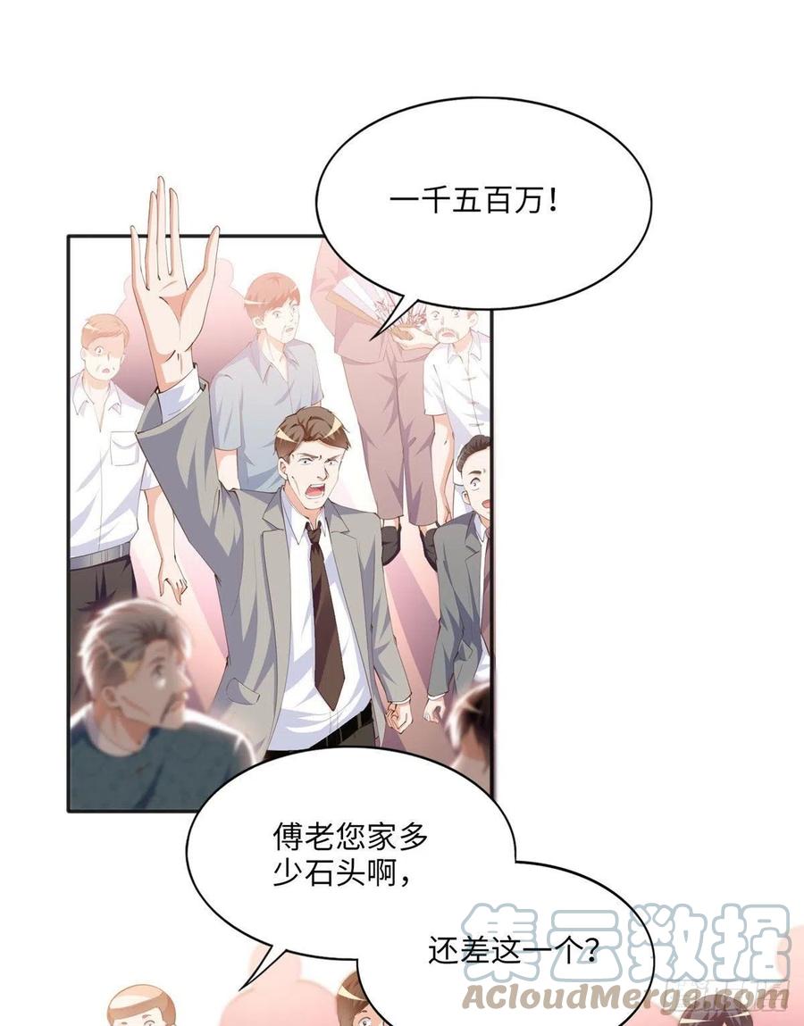 豪门BOSS竟是女高中生！ 019 赌石大会来了！ 第25页
