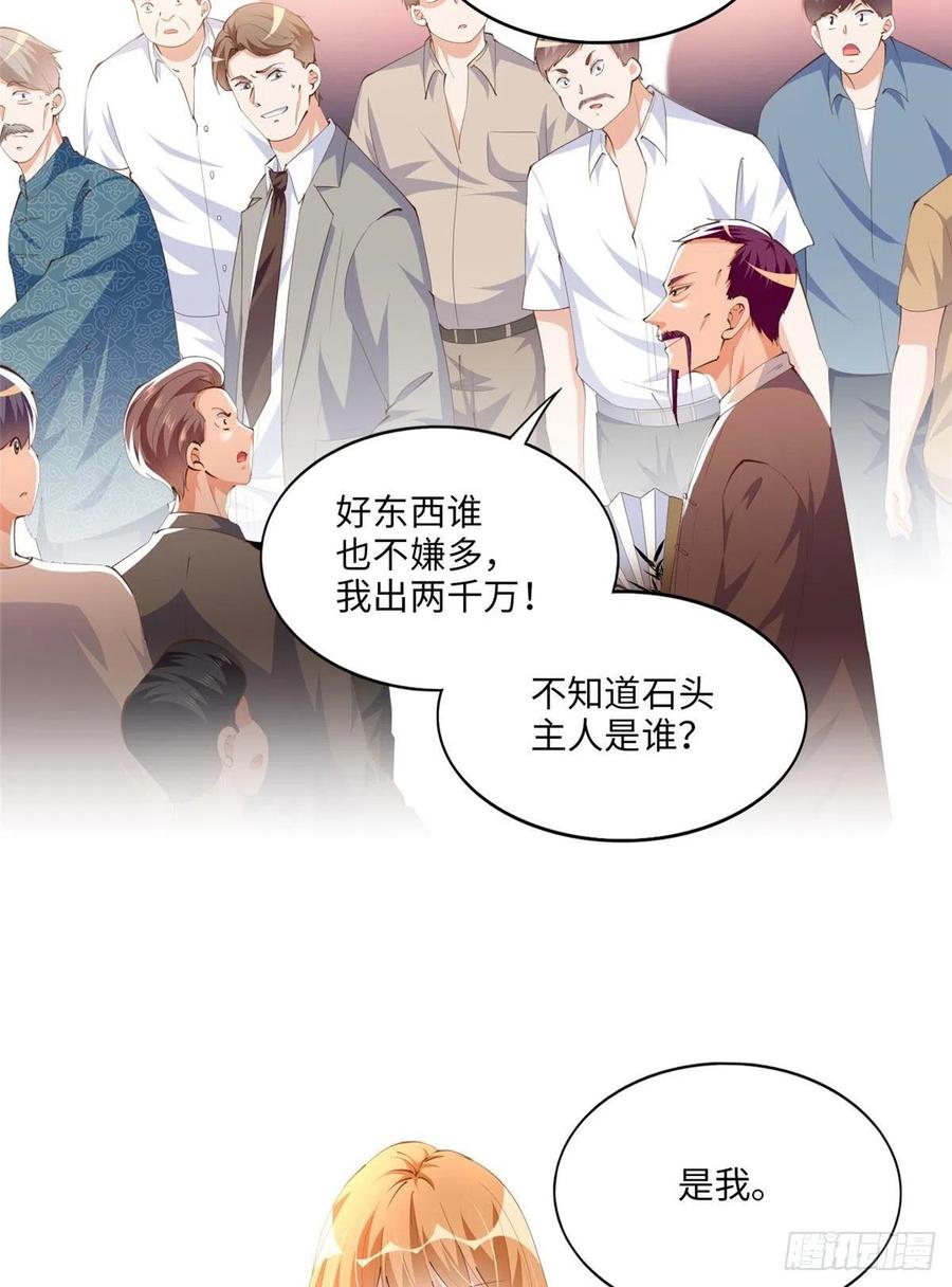 豪门BOSS竟是女高中生！ 019 赌石大会来了！ 第26页