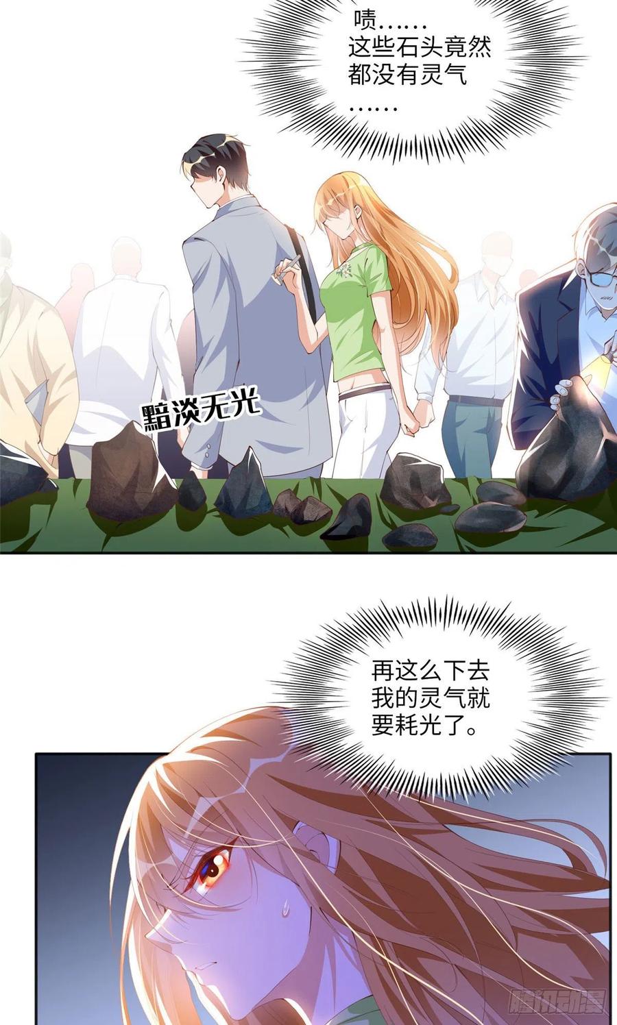 豪门BOSS竟是女高中生！ 019 赌石大会来了！ 第4页