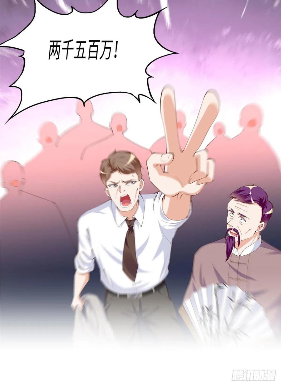 豪门BOSS竟是女高中生！ 019 赌石大会来了！ 第30页