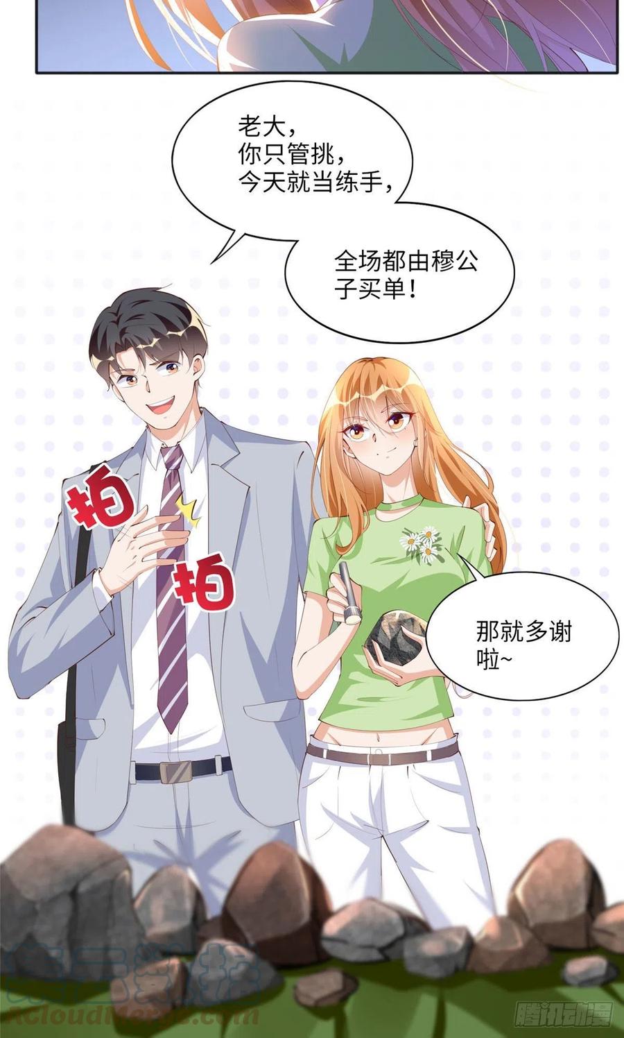 豪门BOSS竟是女高中生！ 019 赌石大会来了！ 第5页