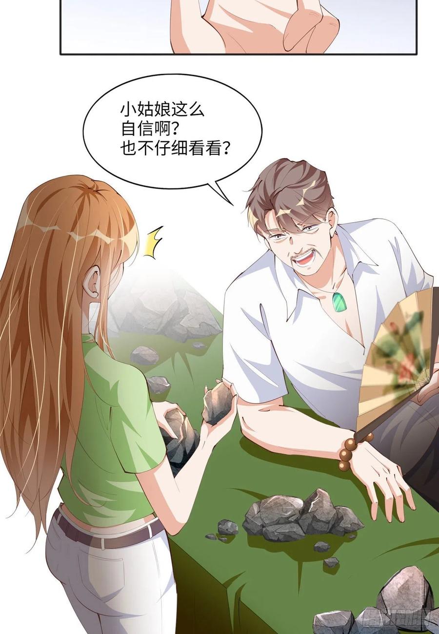 豪门BOSS竟是女高中生！ 019 赌石大会来了！ 第8页