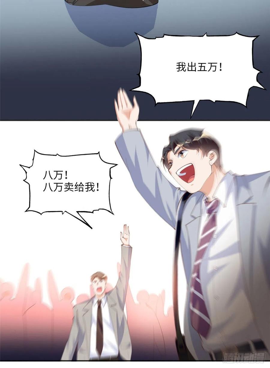 豪门BOSS竟是女高中生！ 019 赌石大会来了！ 第20页