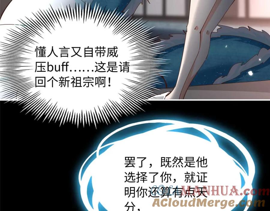 豪门BOSS竟是女高中生！ 198 原来是龙前辈 第53页