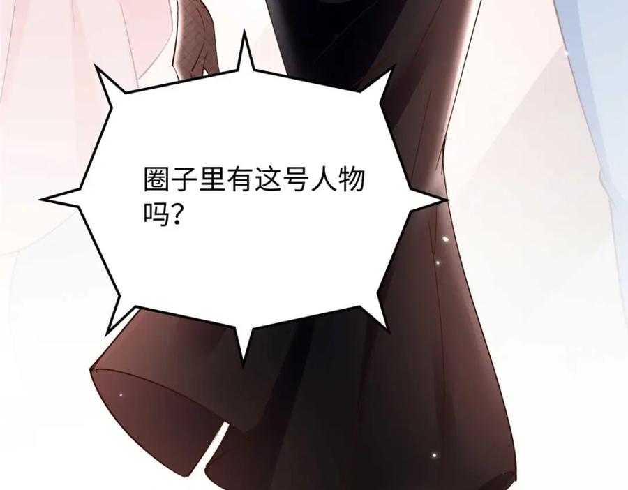 豪门BOSS竟是女高中生！ 198 原来是龙前辈 第95页
